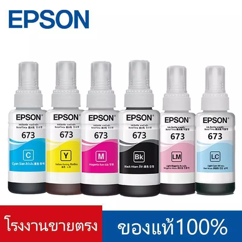 หมึก Epson 673 6สี หมึกเติมของแท้ % L800/L805/L810/L850/L1800