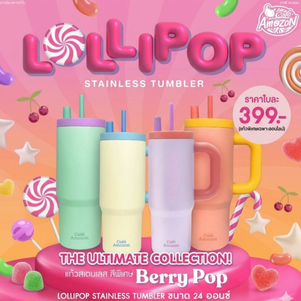 แก้วสเตนเลส LOLLIPOP คอลใหม่จาก Cafe Amazon
