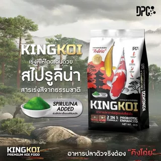 KING KOI อาหารปลาคาร์ฟ 2IN1 เร่งโตเร่งสีด้วยสาหร่ายสไปรูลิน่า เม็ดลอย 3Kg