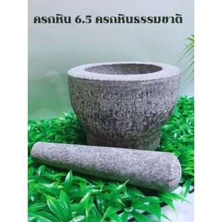 ครกหิน (ขนาด 6.5 นิ้ว 7 นิ้ว 8 นิ้ว) ครกหินพร้อมสาก สีธรรมชาติของเนื้อหิน ครกหินตื้น ไม่มีการเคลือบสารใดๆ ครกหินแกรนิต