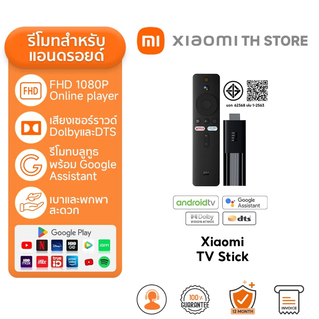 Xiaomi TV Stick 1080P แอนดรอยด์ทีวีสติ๊ก I Android TV I เชื่อมต่อ HDMI I รองรับภาษาไทย I YouTube Netflix HBO WeTV