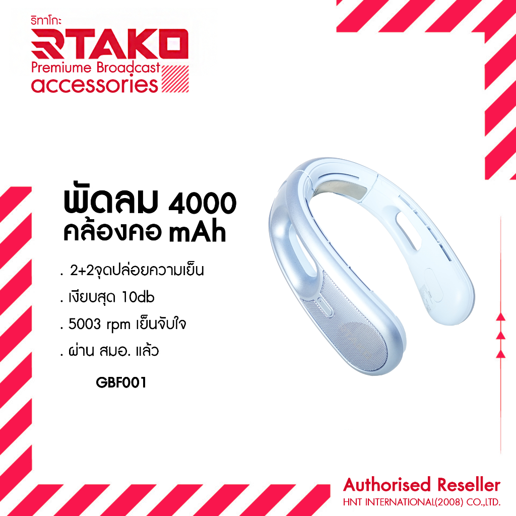 Rtako GBF001 พัดลมคล้องคอแบตอึด 4000 mAh มีช่องระบายอากาศ เย็นจัด 2+1 double