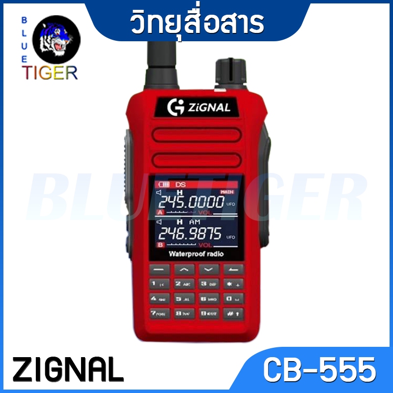 วิทยุสื่อสาร ZIGNAL CB-555 WALKIE TALKIE 5 วัตต์ (สีแดง) ย่าน 245 MHz