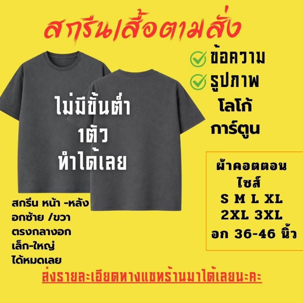 🔥สกรีนเสื้อยืดสีเทา🔥สกรีน DTF ผ้า Cotton100% ไม่มีขั่นต่ำ มีครบไซส์ S-3XL