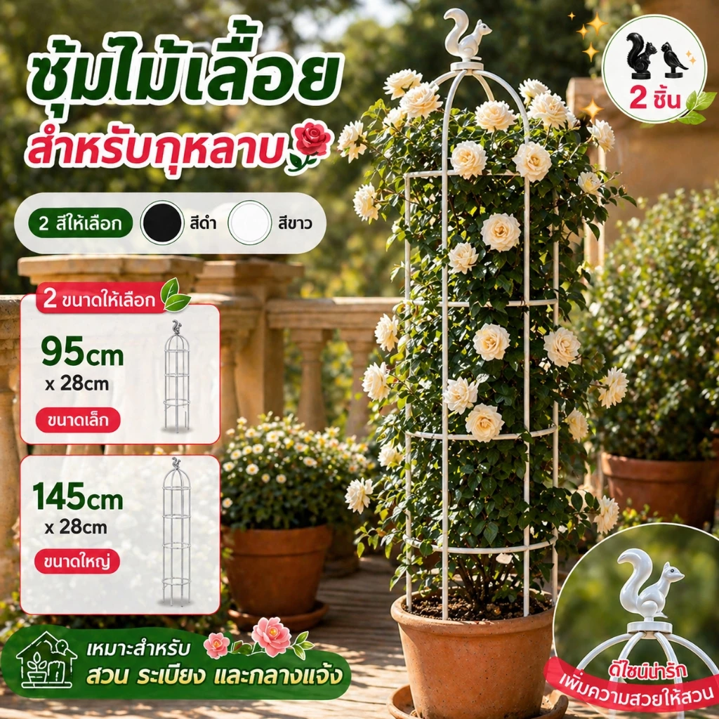 ซุ้มกุหลาบ【ทนทานกันสนิม】4 ชั้นที่ 145cm*28cm / 95cm*28cm โครงกุหลาบเลื้อย โครงกุหลาบ ซุ้มไม้เลื้อย ของแต่งสวน ราคาขายส่ง