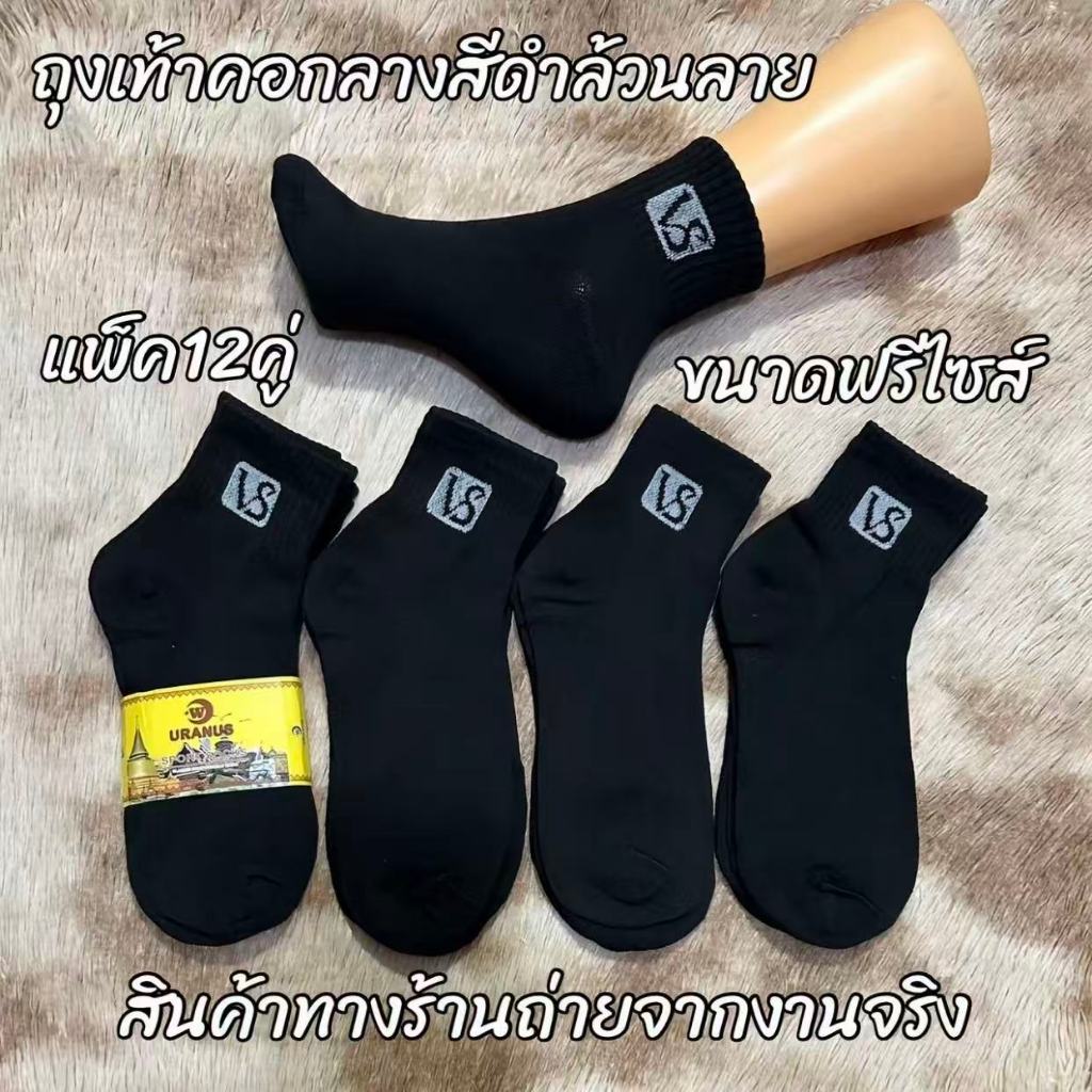 ถุงเท้ากลางตัวรุ่นทำงาน ดับกลิ่น ใช้ได้ทั้งชายและหญิง ไซซ์เดียว ยืดหยุ่นสูง สวมใส่สบาย
