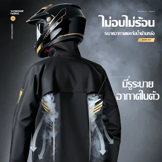 【กันน้ำนานถึง 72 ชม】ชุดกันฝน เสื้อกันฝนผู้ใหญ่ เสื้อกันฝน กันน้ำ ระบายอากาศ สบาย ทนสึกหรอ ผ้าหนาพิเศษ แถบสะท้อนแสงสูง