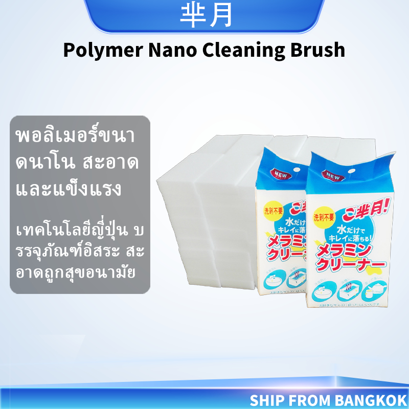 ฟองน้ำทำความสะอาด ส่งไว ราคาถูก ใช้แค่น้ำเช็ดทำความสะอาด วัสดุพิเศษปลอดภัย ไร้สารเคมีตกค้าง ขจัดคราบหนัก คราบฝัง 纳米擦