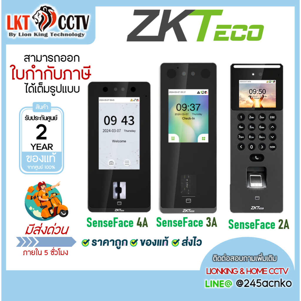 #ส่งแมสได้ ZKTeco เครื่องสแกนลายใบหน้า นิ้วมือ SenseFace 2A SenseFace 3A SenseFace 4A