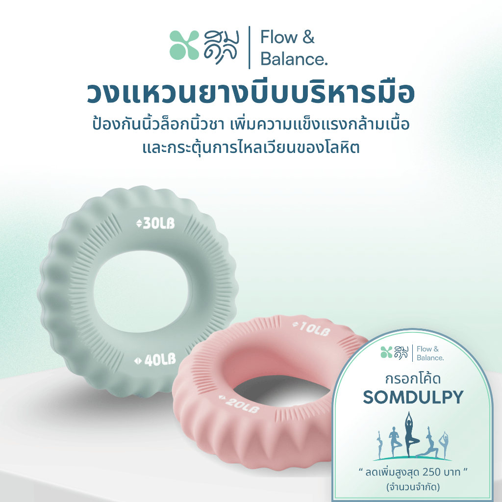 SOMDUL | วงแหวนยางบีบบริหารมือ  ที่บีบมืออกกำลังกาย ยางบีบป้องกันนิ้วล็อกนิ้วชา Hand Grip Ring