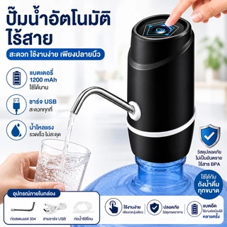 RAYPAL เครื่องปั๊มน้ำดื่มอัตโนมัติ พร้อมสาย USB แบตเตอรี่ 1200mAh ชาร์จได้ พกพาสะดวก ใช้งานง่าย สำหรับขวดและถังน้ำ