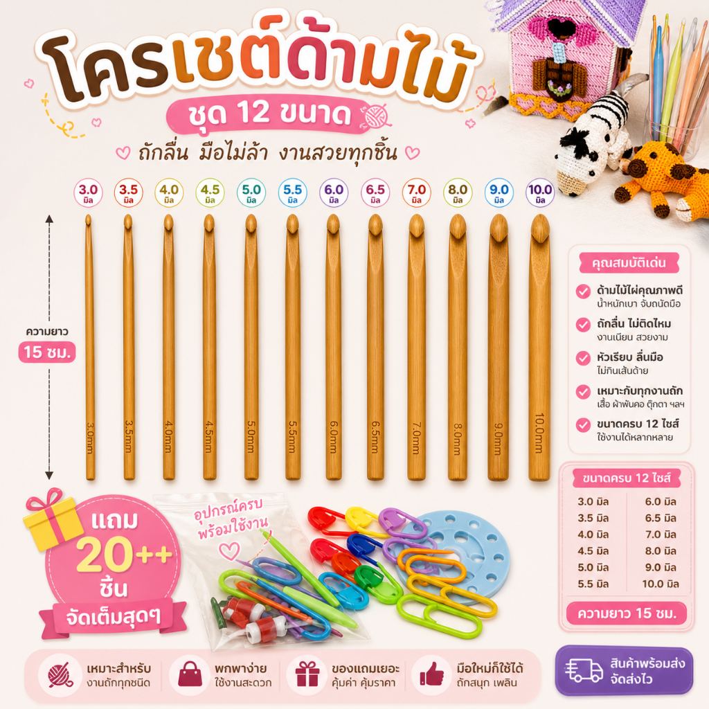โครเชต์ด้ามไม้(ชุด12ไซด์) 078  โครเชต์ชุด โครเชต์แผง โครเชต์ไม้