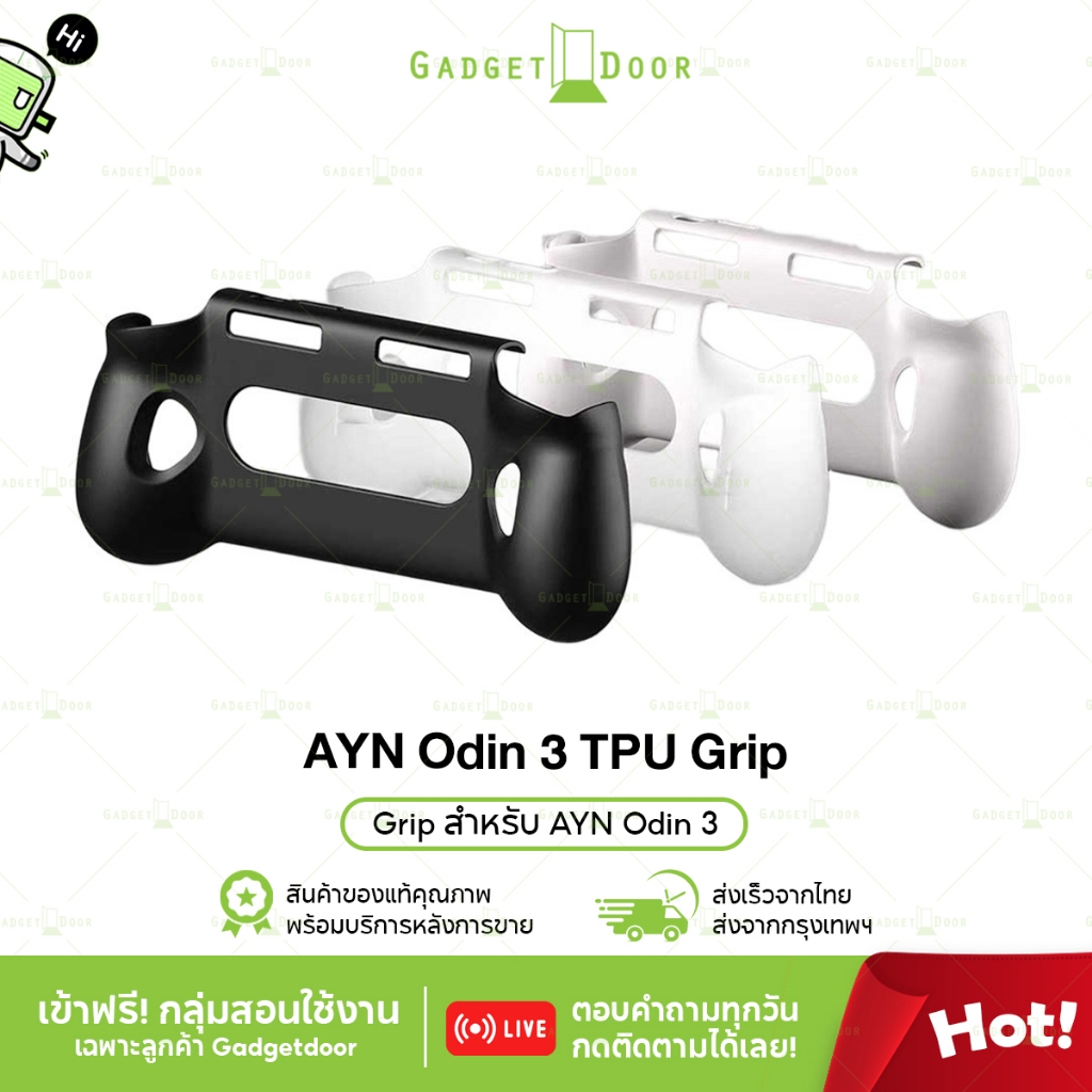TPU Grip สำหรับ AYN Odin 3 ช่วยเพิ่มความกระชับในการจับถือ และป้องกันรอยรอบตัวเครื่อง