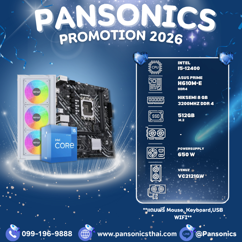 คอมประกอบ SET PAN-016 INTEL I5-12400 / 8GB DDR4 3200MHz