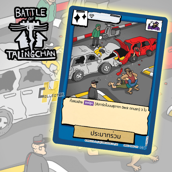 ประมาทร่วม MAGAIC BT01-035/SD05-019 แยกใบ | การ์ดเกม Battle of Talingchan