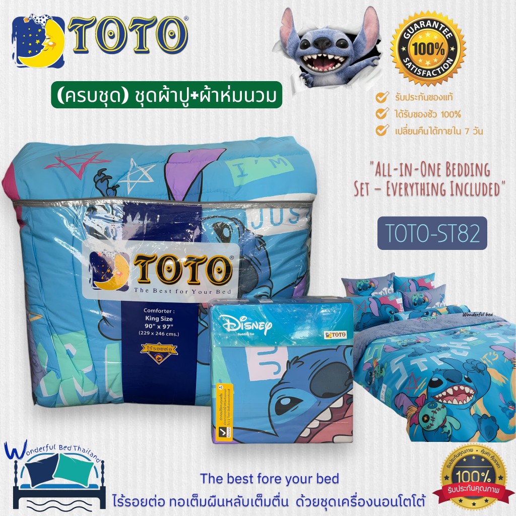 TOTO ลายสติช พร้อมผ้านวม New 6 ลาย ครบจบในเซ็ตเดียว น่ารัก สดใส หลับสบายทุกคืน ✨ สาวก Stitch ห้ามพลาด! 🛏️💫No.8897