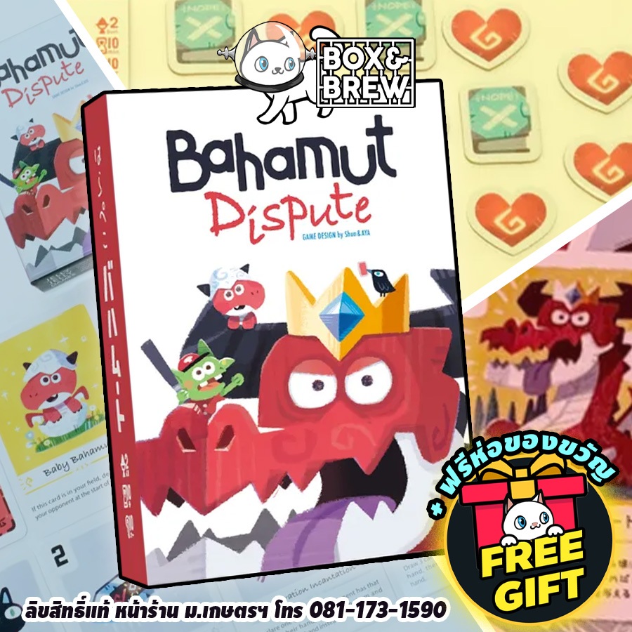 Bahamut dispute (EN) บอร์ดเกม Board Game