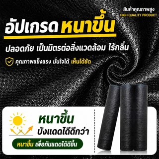 สแลน2*10-100เมตร เขียว สแลนกันแดด ตาข่ายกรองแสง สแลนกรองแสง สแลนบังแดด สแลนพรางแสง กันแดด80% สีดำ เกรดAหน้ากว้าง2ม