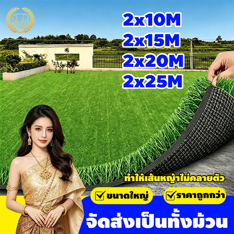 หญ้าเทียม ขนาดใหญ่ ราคาถูกกว่า ความสูง 4 ซม. มีขนาด 1-25 เมตร จัดส่งเป็นทั้งม้วน หญ้าเทียมยกม้วน ปูพื้น ปูโต๊ะ ตกแต่งสวน