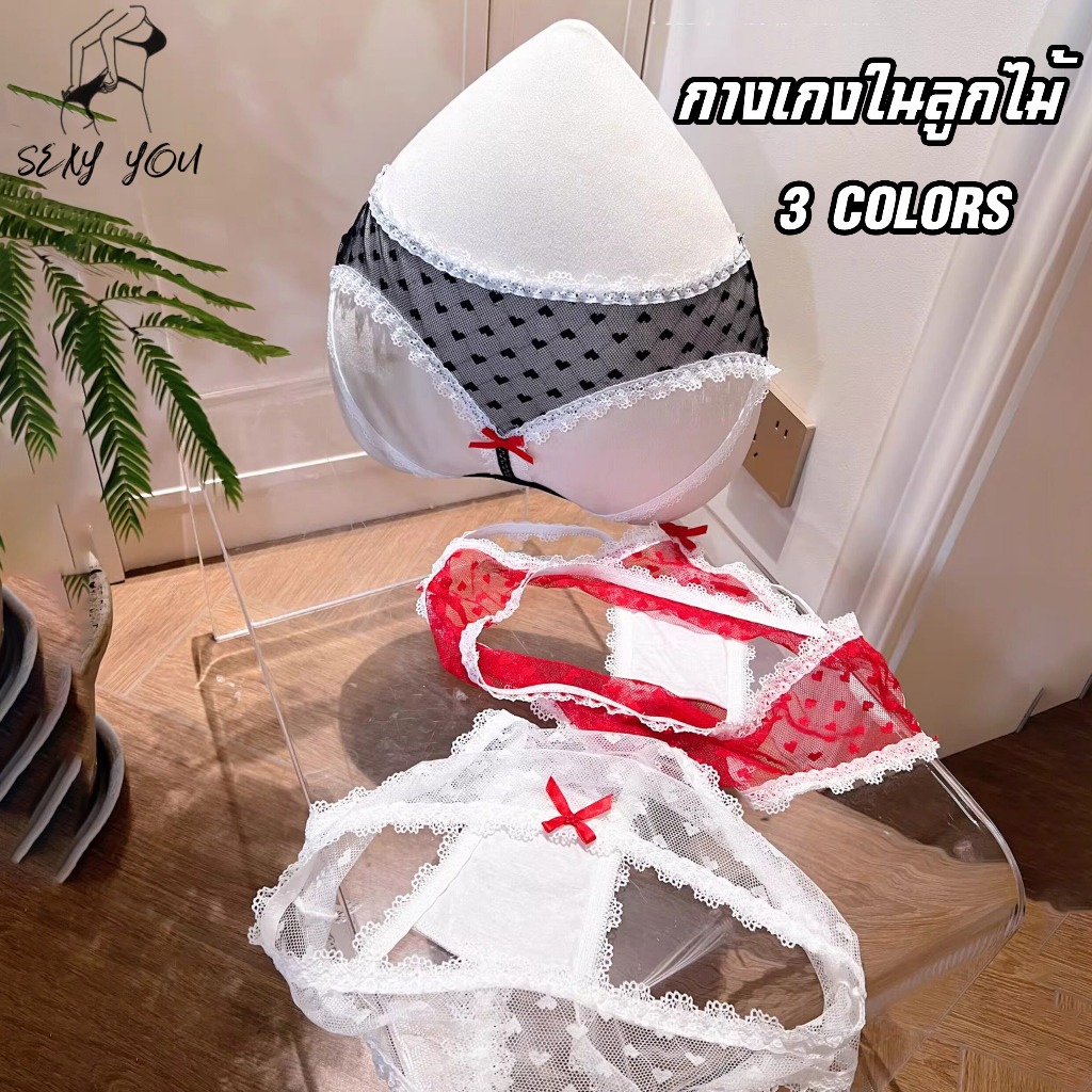 กางเกงชั้นในสตรี ขอบลูกไม้ละเอียด ให้ลุคหวานเซ็กซี่ panties  ลายหัวใจ ใส่สบาย วัสดุตาข่าย