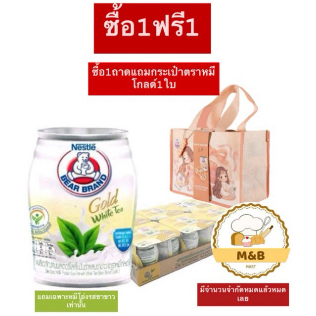 🔥ส่งเร็ว•ของแท้•ใหม่🔥!!ขายยกถาด!!นมตราหมี หมีโกลด์ เครื่องดื่มนมไขมันต่ำไวท์มอลต์ ขนาด 140 มล. (1ถาด 24 กระป๋อง) (M&Be)