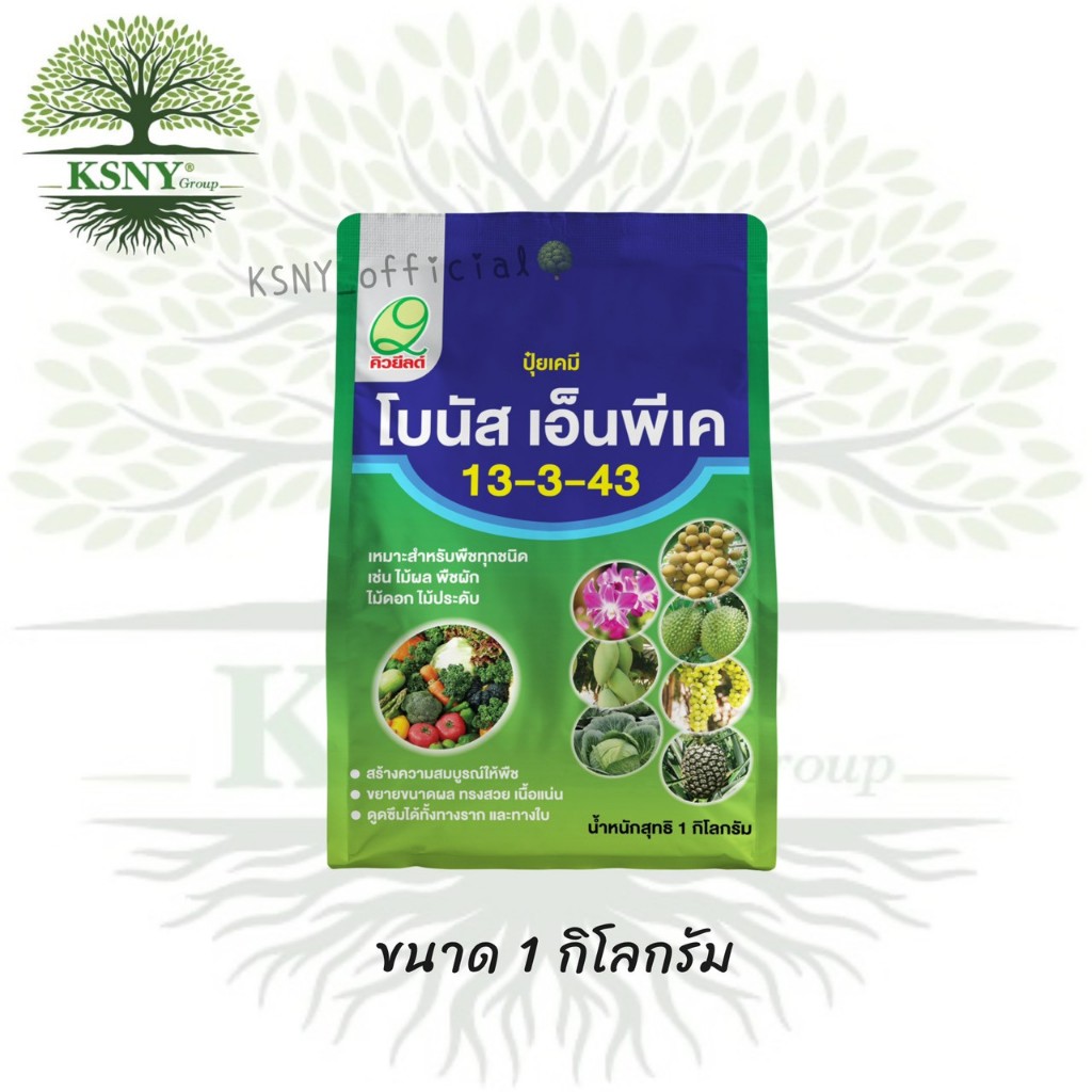 โบนัส เอ็นพีเค 13-3-43 (ขนาด1kg.)(ละลายน้ำดีเยี่ยม ไม่มีคลอไรด์ ช่วยขยายผล เพิ่มน้ำหนัก บำรุงผลให้สมบูรณ์)(ขนาด 1 kg.)