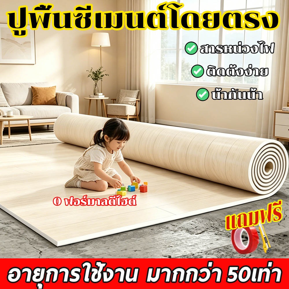 【หนาเพิ่ม 2 มิลลิเมตร】แผ่นยางปูพื้น แผ่นปูพื้น pvc กระเบื้องยางแบบม้วน กระเบื้องยางปูพื้นแบบม้วน แผ่นปูพื้นห้อง