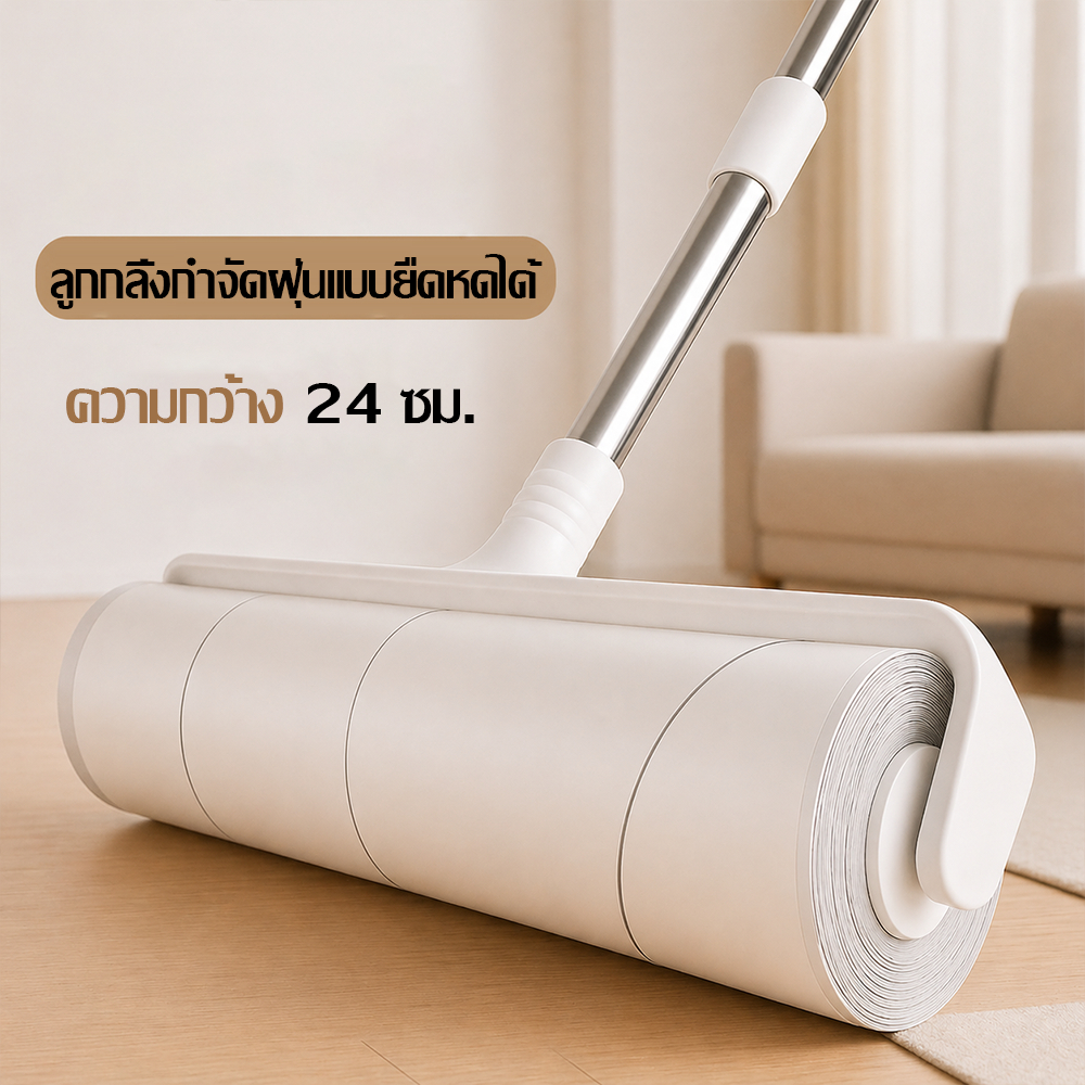 ลูกกลิ้งเก็บฝุ่น ลูกกลิ้งเก็บฝุ่นและขนสัตว์ - กระดาษกาว 24 ซม.กระดาษกาว เก็บขน ทำความสะอาด เส้นผมและฝุ่น ดักฝุ่น