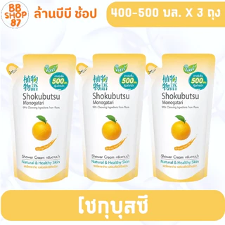 (แพ็ค3ถุง) Shokubutsu โชกุบุสซึ ครีมอาบน้ำ 400มล. หลากหลายกลิ่น สำหรับผู้ที่ชื่นชอบความสดชื่น