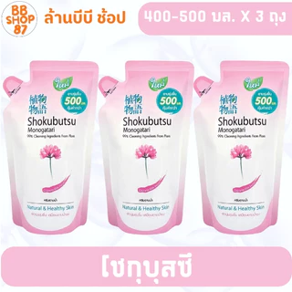 (แพ็ค3ถุง) Shokubutsu โชกุบุสซึ ครีมอาบน้ำ 400มล. หลากหลายกลิ่น สำหรับผู้ที่ชื่นชอบความสดชื่น