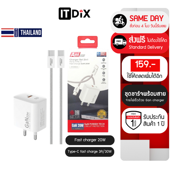 Anida ชุดชาร์จไว Gan PD 20W หัวชาร์จคุณภาพระดับพรีเมียม รองรับครบทั้ง Type-C และ Lightning รับประกัน 1 ปีเต็ม