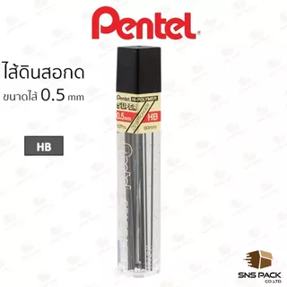 ไส้ดินสอกด Pentel รุ่น C505 ขนาด 0.5mm.