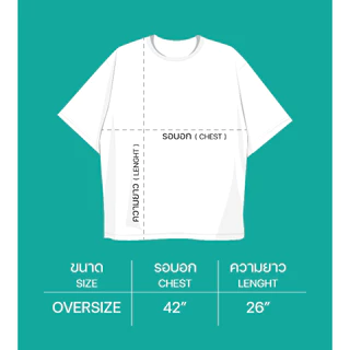 เสื้อ Oversize สกรีนลาย "ลายพี่เดียว ช้างขาหัก"