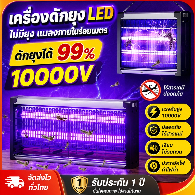 เครื่องดักยุง ไฟLEDไฟล่อแมลง ครื่องช็อตยุง 360กริด ยุไม่มีที่ให้หนี รับประกัน กำจัดยุงและแมลง