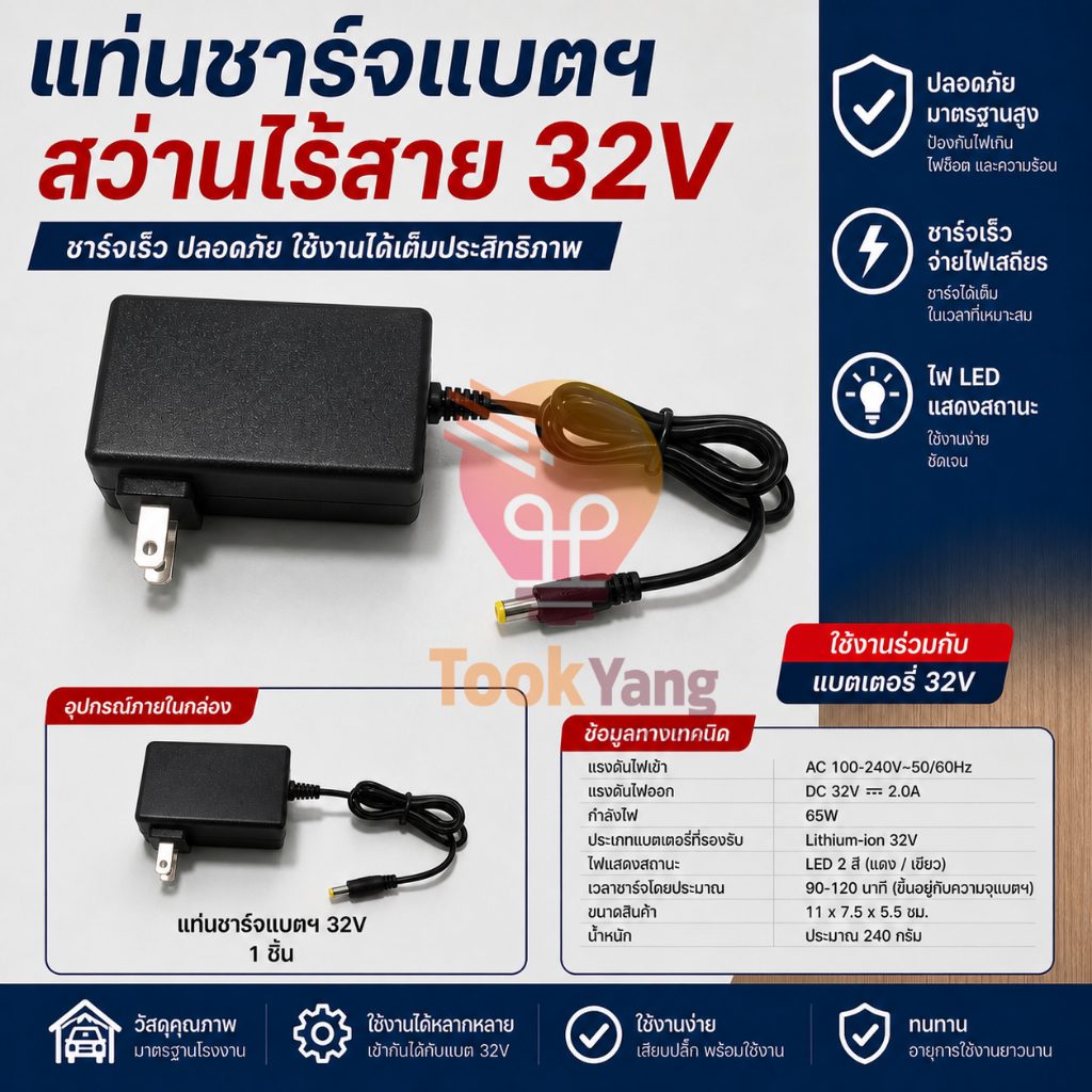 แท่นชาร์จแบตฯ สว่านไร้สาย 32V รุ่น 330DWE