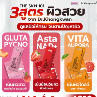 The Skn 101 วิตามินผิว 3 สูตร Vit AURORA Gluta Pycno AstaNAD+ กู้ผิวพังใน 7 วัน Dr.Khongkwan TheSkin