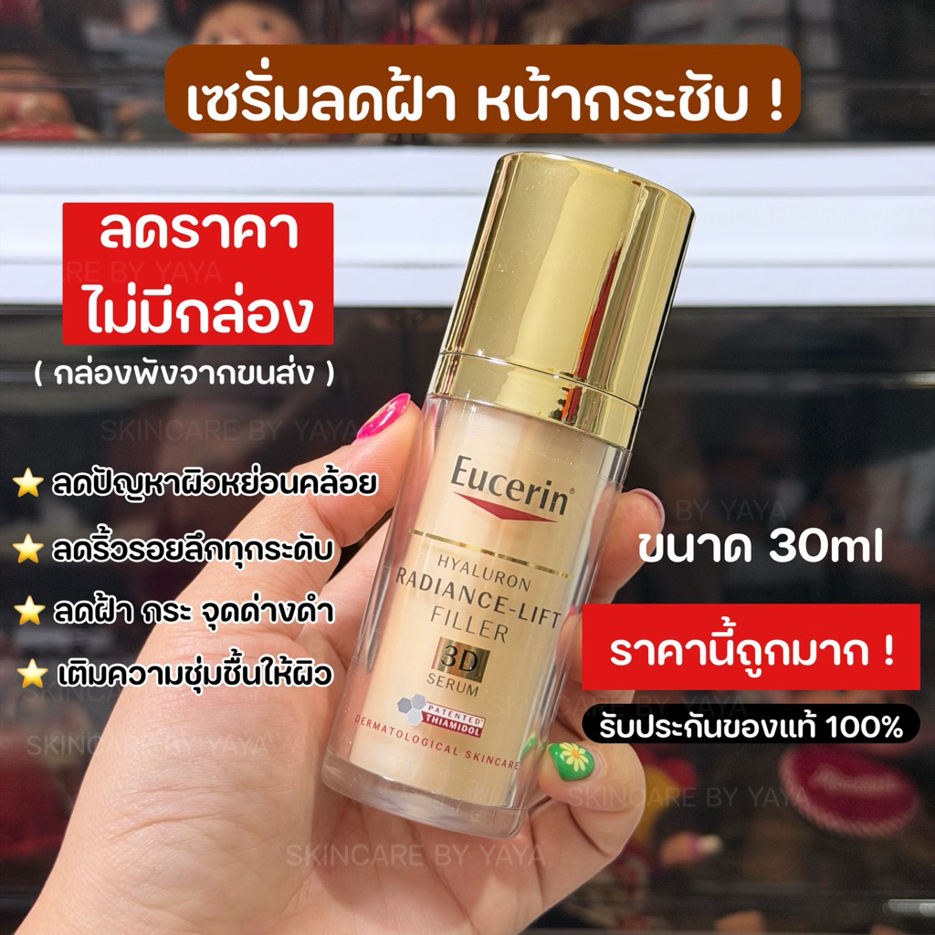 💢ลดราคา ไม่มีกล่อง เซรั่มลดปัญหาผิวสตคล้อย ฝ้าแดด ริ้วรอยลึก EUCERIN HYALURON FILLER ELASTICITY 3D SERUM 30 ML