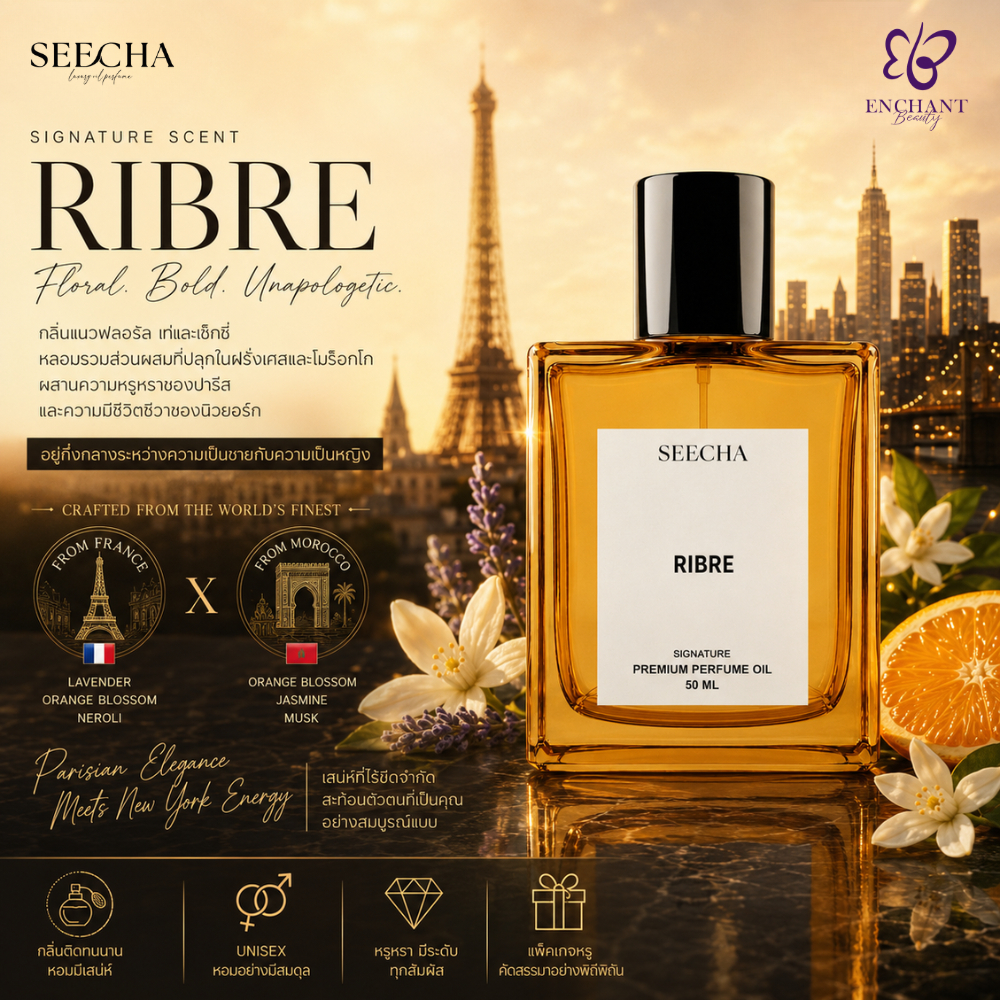 ❤️ 27 RIBRE ไรบร้า ❤️ Seecha Oil Perfume น้ำหอมสีชา 50ML ขวดใหญ่ ใช้ได้นาน 1-2 เดือน