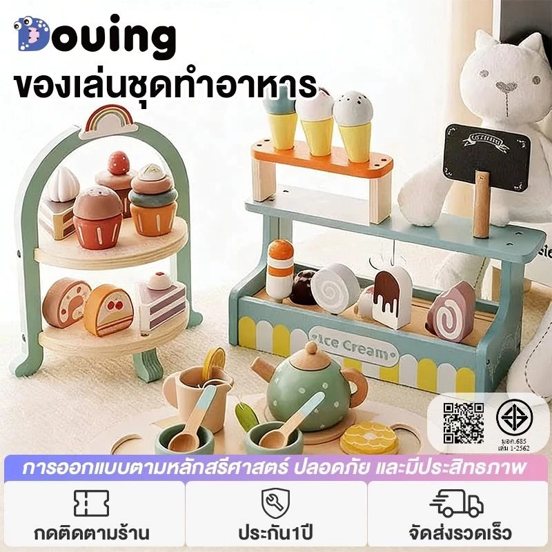 🚀ส่งไวจากไทย🚀ส่งภายในพื้นที่ ของเล่นไม้ สําหรับเด็กผู้หญิง ทําอาหาร ของเล่นชุดครัว ชุดเล่นไอศกรีม ชุดน้ําชา