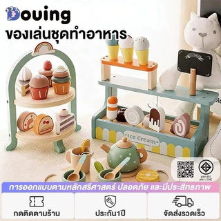 🚀ส่งไวจากไทย🚀ส่งภายในพื้นที่ ของเล่นไม้ สําหรับเด็กผู้หญิง ทําอาหาร ของเล่นชุดครัว ชุดเล่นไอศกรีม ชุดน้ําชา