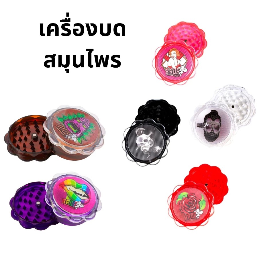 Grinder เครื่องบดสมุนไพร ที่บด BROS Plastic Grinder ทำจากพลาสติกแข็งแรงทนทาน