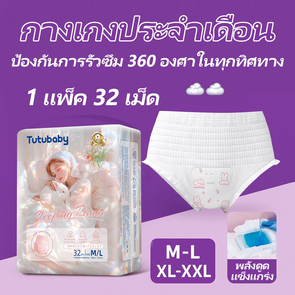 ผ้าอนามัยแบบกางเกง  ซึมซับดี ป้องกันการรั่วซึม สวมใส่ง่าย ไซซ์ M-L / XL-XXL กางเกงประจำเดือน นุ่มและสบาย