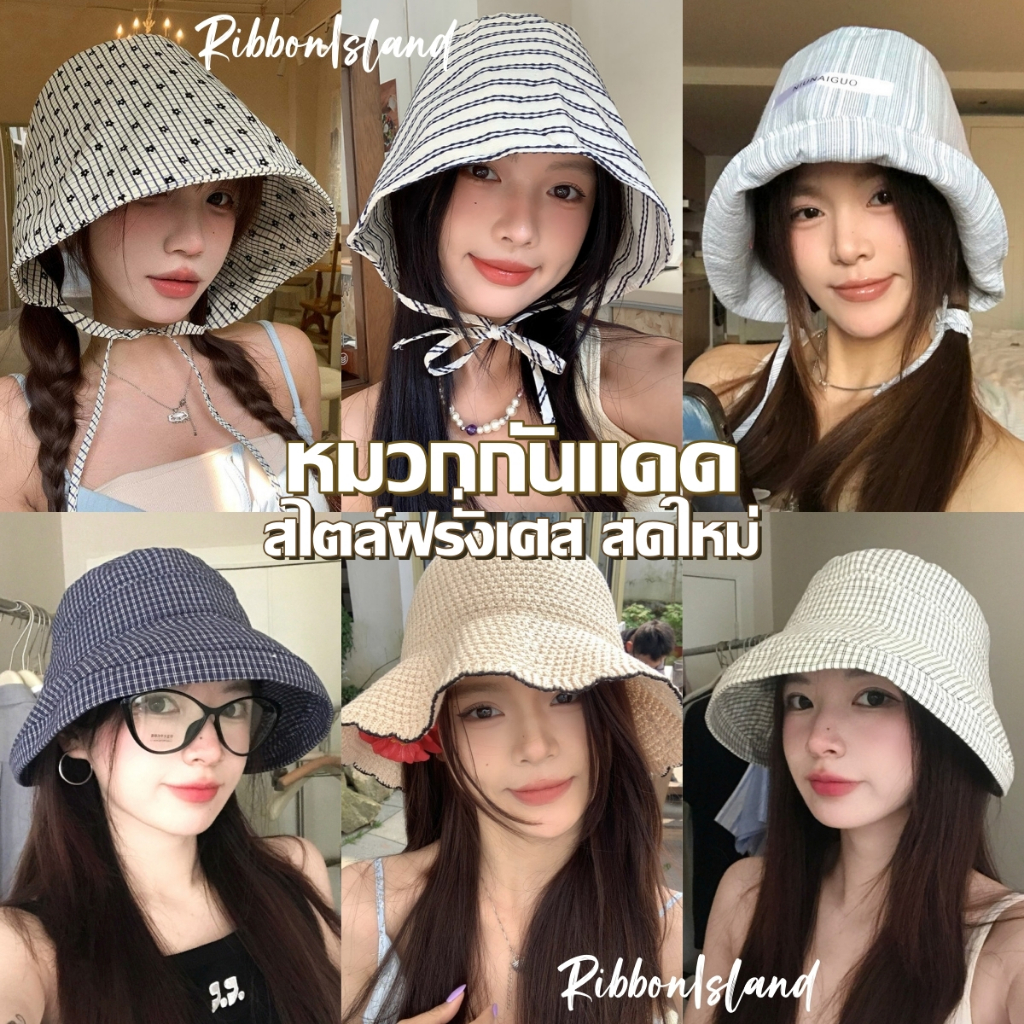 🖼️COD🖼️หมวกกันแดด หมวกบักเก็ต ins สไตล์เกาหลี ลายทาง ลายตาราง ลูกไม้ น่ารักและหวาน มินิมอล สวมใส่สบาย มีหลายสีให้เลือก
