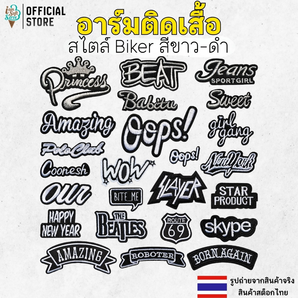 ตัวรีดติดเสื้อ อาร์มปัก สไตล์ Biker เย็บติด หมวก กระเป๋า รองเท้า  อุปกรณ์งานฝีมือ ราคาต่อ 1 ชิ้น