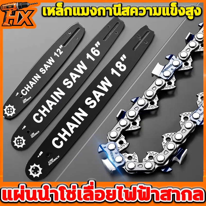 สีดำ 12/16/18นิ้ว บาร์เลื่อยโซ่+โซ่ บาร์โซ่เลื่อยยนต์ โซ่เลื่อยยนต์ พร้อมโซ่ ขนาด สำหรับเลื่อยยนต์ เลื่อยตัดไม้