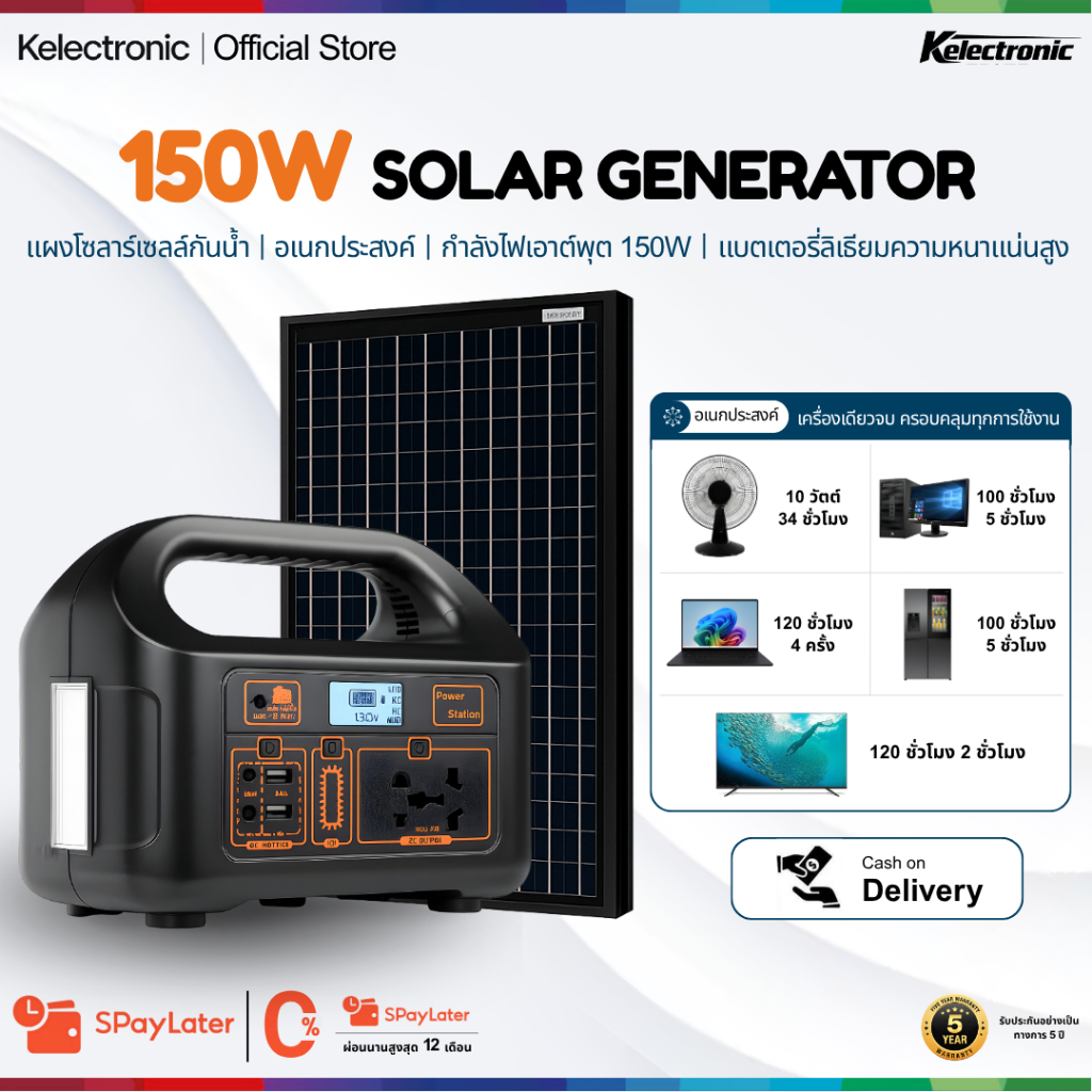 Kelectronic Power Station เครื่องสำรองไฟพกพา 150W ความจุสูง แบตเตอรี่ลิเธียม รองรับโซล่าเซลล์ แคมป์ป