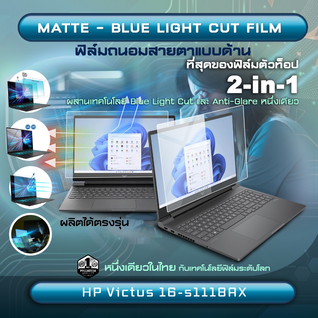 Maximum ฟิล์มกันรอยหน้าจอ คอม โน๊ตบุ๊ค HP Victus 16-s1118AX ขนาดฟิล์ม 16 นิ้ว : 35.6x20 ซม.