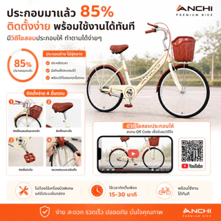 ANCHI จักรยานแม่บ้าน จักรยาน 24นิ้ว จักรยานผู้ใหญ่ แม่บ้าน ญี่ปุ่น เบาะนั่งสบายพร้อมตะกร้า จักรยานสไตล์วินเทจ