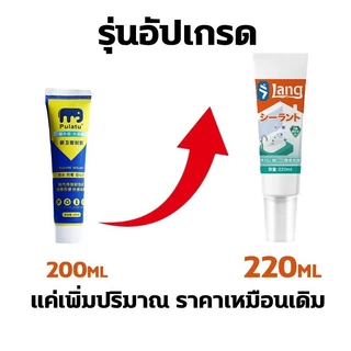 💧กันน้ำ กันเชื้อรา💧 ยาแนวกันน้ำ รุ่นอัปเกรด 220ml ทนทาน 50 ปี สูตรญี่ปุ่น ยาแนว ยาแนวกระเบื้อง กาวยาแนวกระเบื้อง