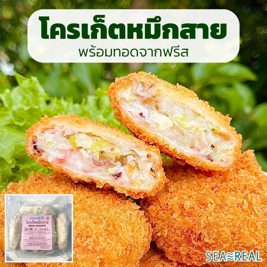 ใหม่! Seareal โครเก็ตหมึกสาย 360 กรัม IIDAKO CROQUETTE